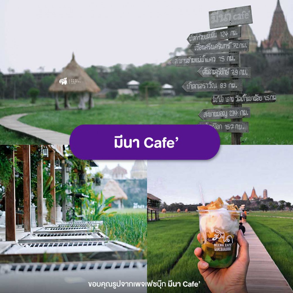 คาเฟ่ , คาเฟ่กาญจนบุรี  , เที่ยวกาญนบุรี , ที่เที่ยวกาญ , กาญจนบุรี, เที่ยวคาเฟ่, Cafe